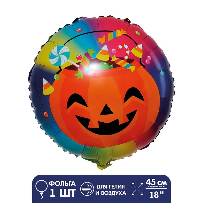 Воздушный шар фольгированный 18" «Радостная тыква», круг - Фото 1