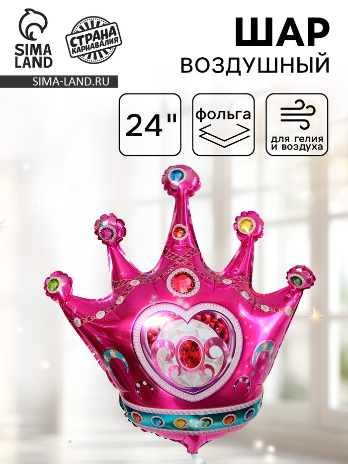 Воздушный шар фольгированный 24" «Розовая корона», фигура - Фото 1
