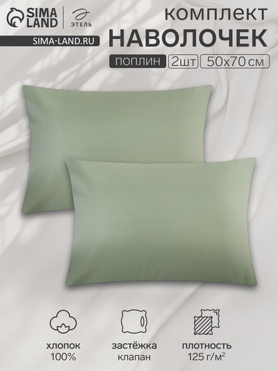 Комплект наволочек «Этель», 50×70 см, 2 шт., тёмно-зелёный, поплин, хлопок 100%