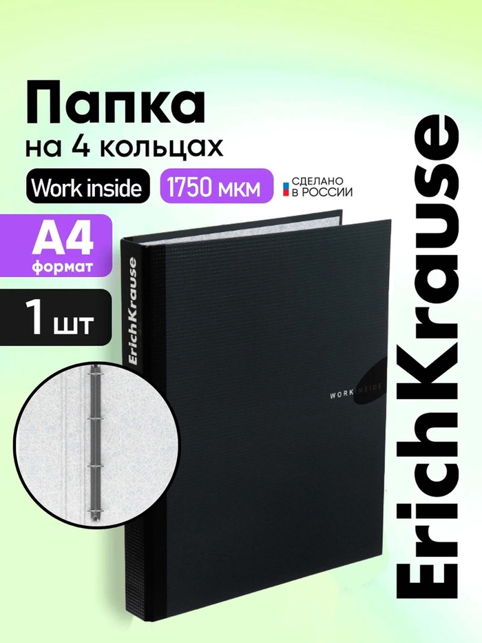 Папка на 4 кольцах А4, ErichKrause Work inside, 35 мм, 1750 мкм, черная - Фото 1