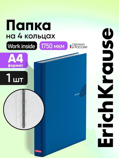 Папка на 4 кольцах А4, ErichKrause Work inside, 35 мм, 1750 мкм, синяя