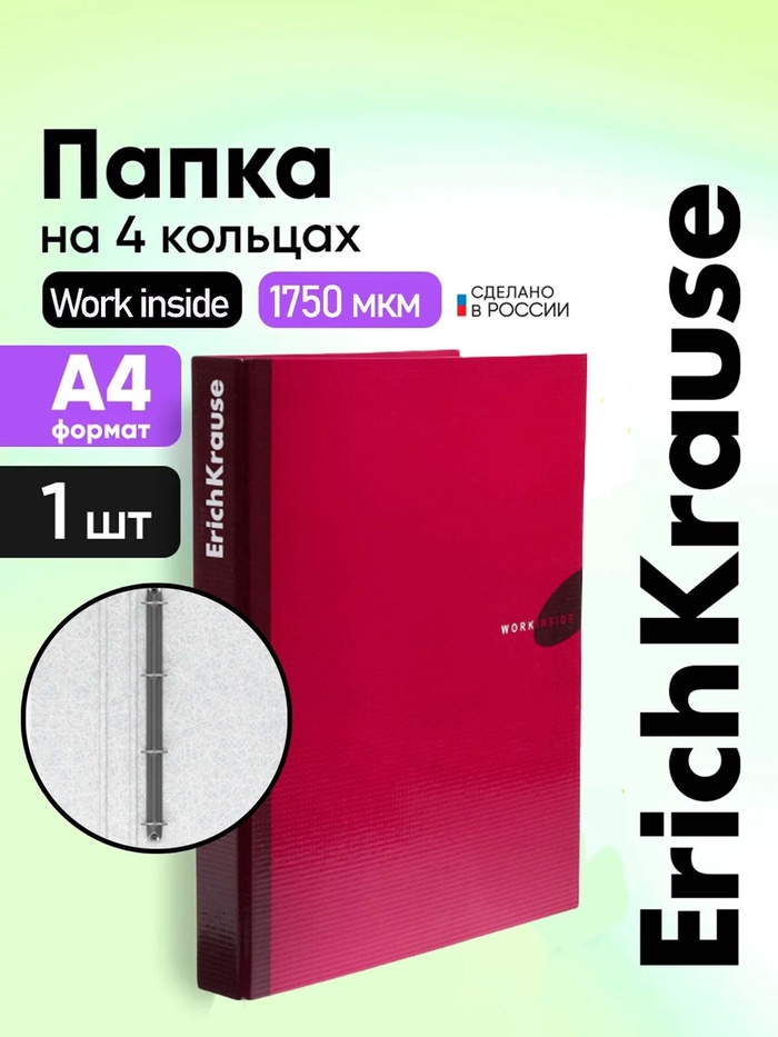 Папка на 4 кольцах А4, ErichKrause Work inside, 35 мм, 1750 мкм, ламинированная, твердая обложка, бордовая - Фото 1