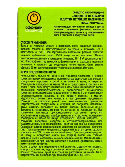 Дополнительный флакон-жидкость от комаров «Комарикофф», с экстрактом ромашки, 45 ночей, 30 мл