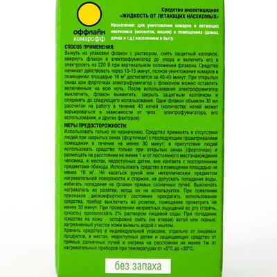Дополнительный флакон-жидкость от комаров «Комарофф», без запаха, 45 ночей