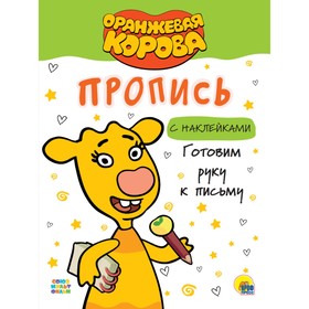 Готовим руку к письму. Пятикова Ю. 6957793