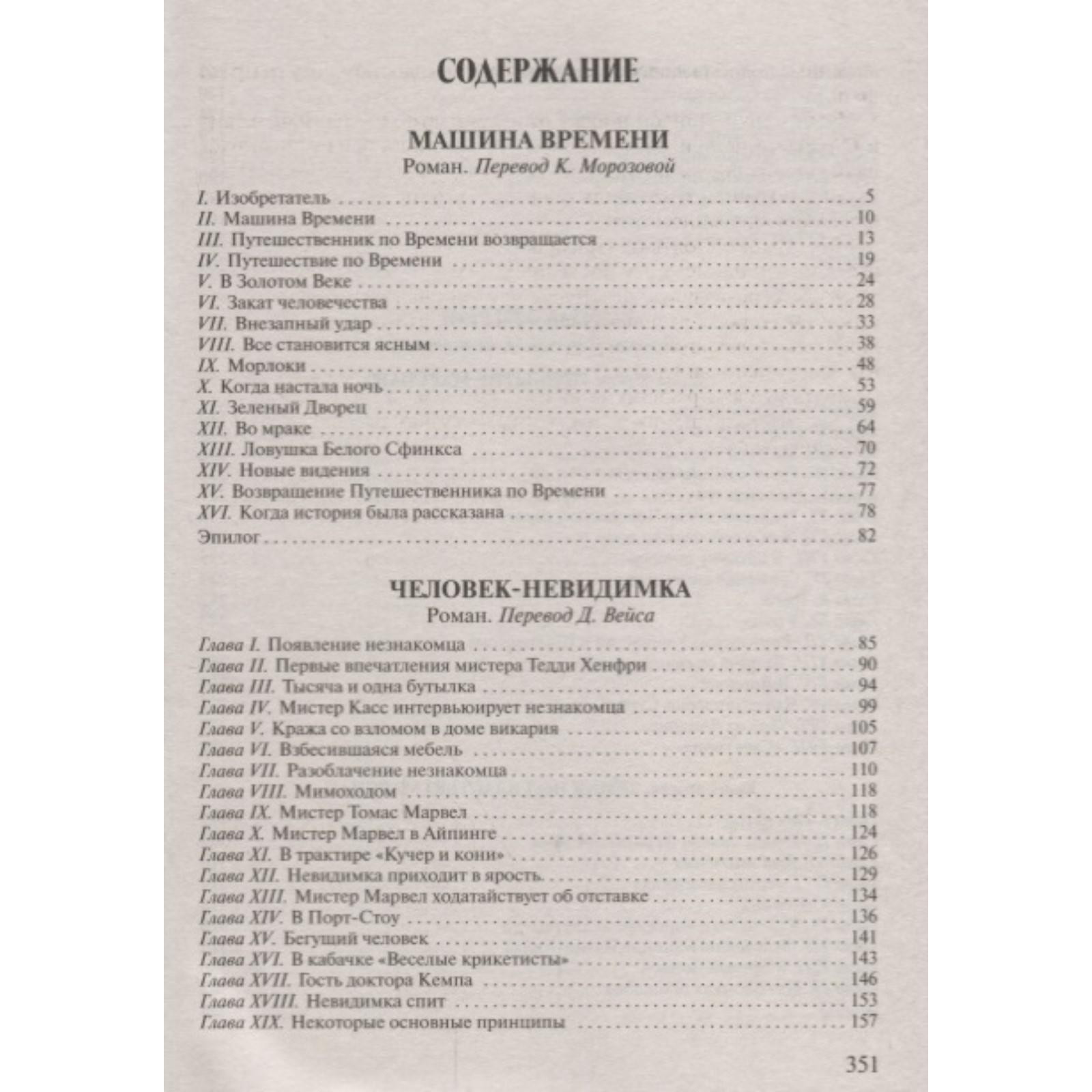 Машина времени. Человек-невидимка. Война миров. Уэллс Г. (6958036) - Купить  по цене от 129.00 руб. | Интернет магазин SIMA-LAND.RU