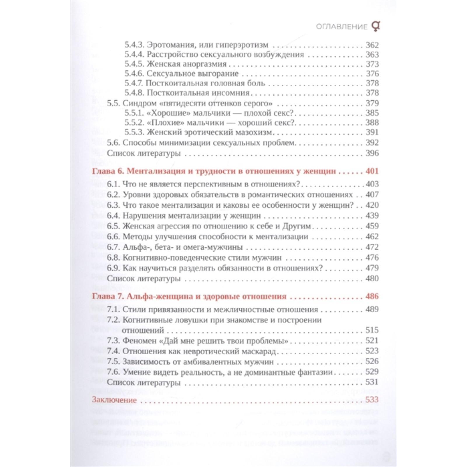 Психология альфа-женщины. Мелёхин А. (6958078) - Купить по цене от 2 195.00  руб. | Интернет магазин SIMA-LAND.RU