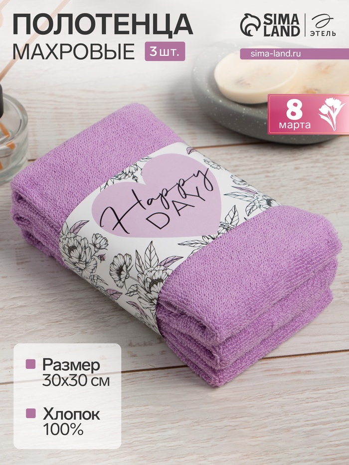 Набор махровых полотенец Happy day, 30×30 см - 3 шт., 340 г/м², 100% хлопок - Фото 1