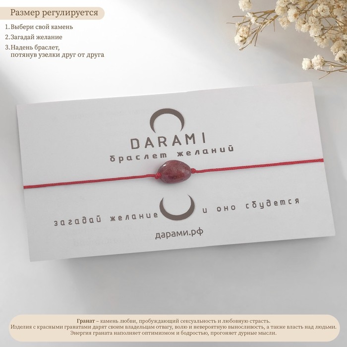Браслет желаний «Гранат» на бордовой нити, длина регулируется - Фото 1