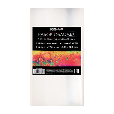 Набор обложек ПЭ 5 штук, 305×500 мм, 200 мкм, для учебников формата А4+, универсальная, с закладкой, МИКС