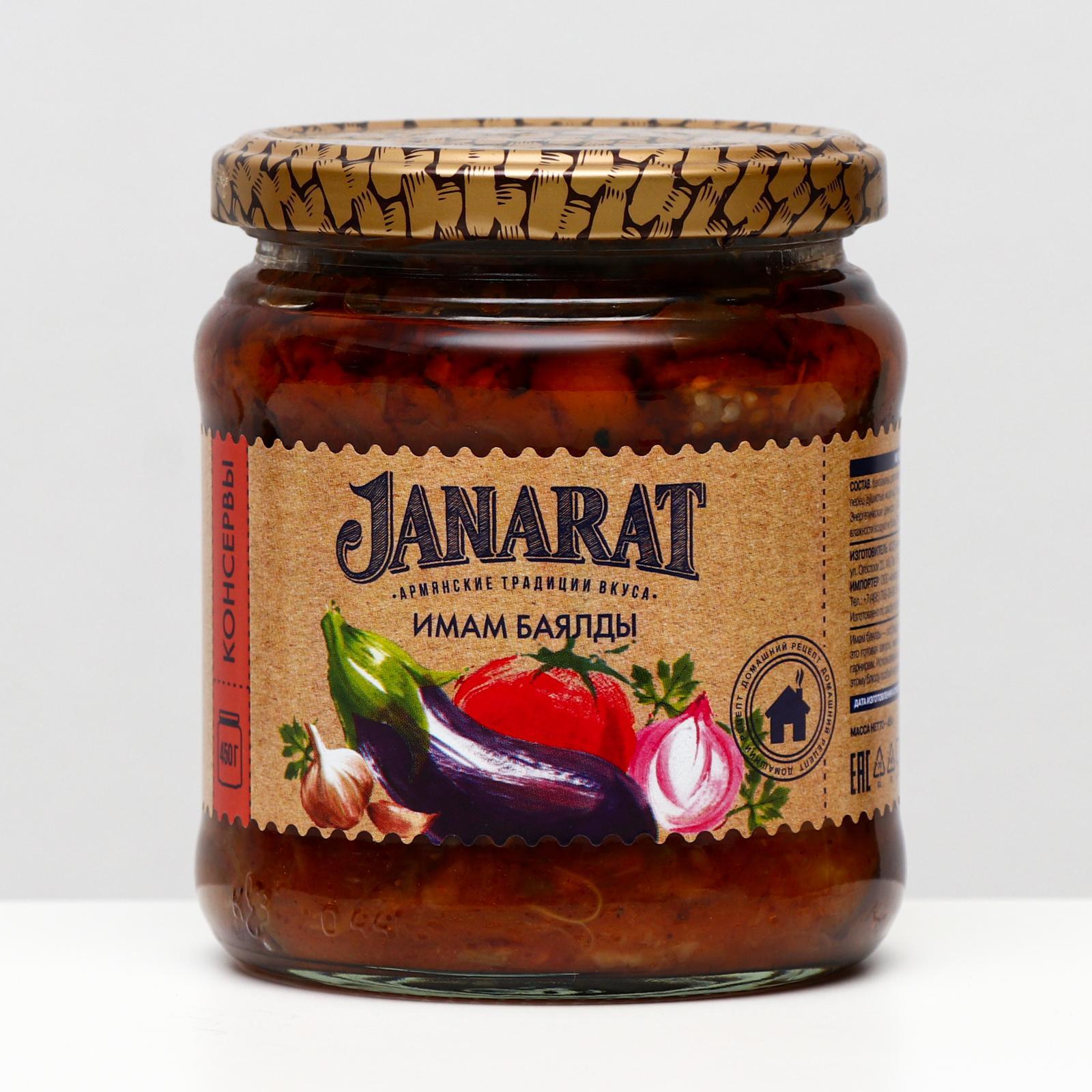 Имам баялды Janarat, 450 г (6913280) - Купить по цене от 129.00 руб. |  Интернет магазин SIMA-LAND.RU