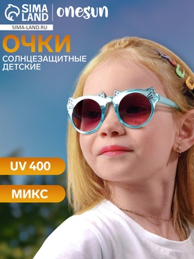 Очки солнцезащитные детские OneSun, uv 400, линза 4.8×5 см, ширина 13 см, дужка 13 см, микс