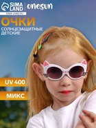 Очки солнцезащитные детские OneSun, uv 400, линза 4.5×5.5 см, ширина 12.5 см, дужка 12 см, микс 55 5539051 - фото 13172577