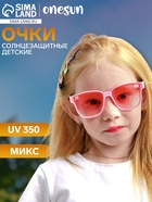 Очки солнцезащитные детские OneSun, uv 350, линза 4.5×5 см, микс 5539053 - фото 13172578