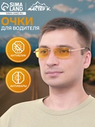 Очки для водителя «Мастер К. Прямоугольные», цвет золотой - Фото 4