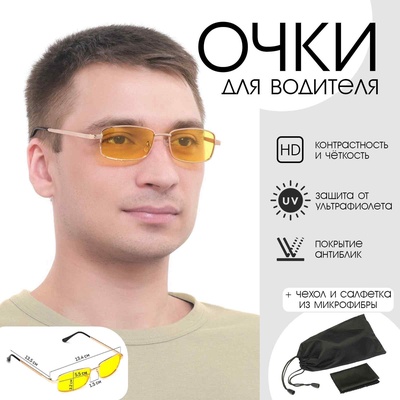 Очки для водителя «Мастер К. Прямоугольные», цвет золотой