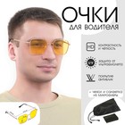 Очки для водителя «Мастер К», антиблик, антифары - Фото 6