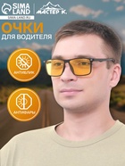 Очки для водителя «Мастер К», антиблик, антифары, чёрный, жёлтый - Фото 11