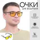 Очки для водителя «Мастер К», антиблик, антифары - Фото 6