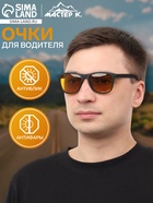 Очки для водителя мужские «Мастер К. Вайфареры», чёрный - Фото 1