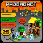 Конструктор «Мой мир», 348 деталей - Фото 3