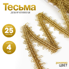Тесьма с нашивками «Золото», ширина 4 см, в упаковке 25 м - Фото 1