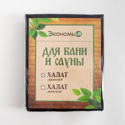 Халат вафельный мужской удлинённый Экономь и Я размер 46-48, цвет чёрный, 100% хлопок, 200 г/м²
