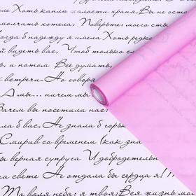 Бумага белый крафт, двусторонняя, розовый, письмо на белом, 0,6 х 10 м