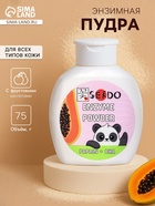 Энзимная пудра для умывания серии Sendo, 75 г - Фото 1