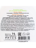 Энзимная пудра для умывания серии Sendo, 75 г - Фото 7