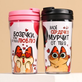Парные термостаканы с чёрным чаем, 2 шт. х 250 мл. «Чаёк и любовь», мелисса 20 г., тропические фрукты 20 г.