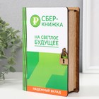 Копилка "Сберкнижка" 17,5х12х5 см МИКС - фото 9481158