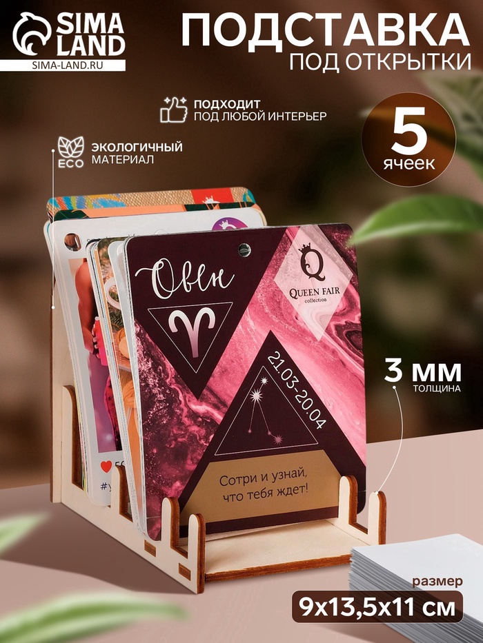 Подставка под открытки 5 ячеек, 9×13.5×11 см, низкая, толщина 3 мм, цвет бежевый - Фото 1