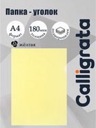Папка-уголок А4, 180 мкм, Calligrata, прозрачная, жёлтая - Фото 1