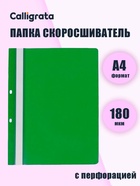 Папка-скоросшиватель Calligrata, А4, 180 мкм, зелёная, прозрачный верх, с перфорацией - Фото 6