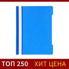 Папка-скоросшиватель Calligrata, А4, 120 мкм, синяя, прозрачный верх, МИКС - фото 296704789