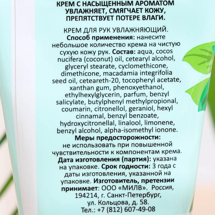 Крем для рук Milv, зелёный чай, увлажняющий, 40 мл 22430