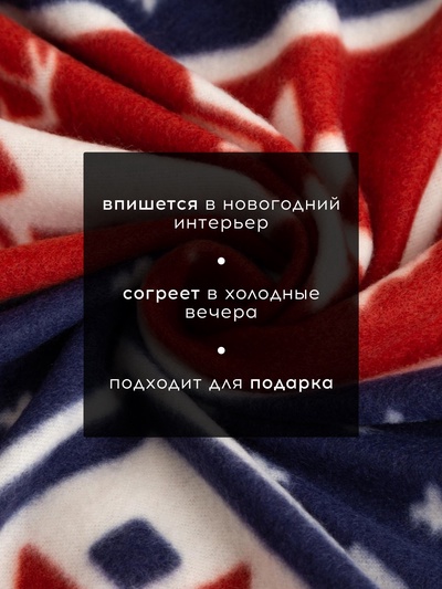 Плед флисовый новогодний «Экономь и Я. Олени», 150×130 см