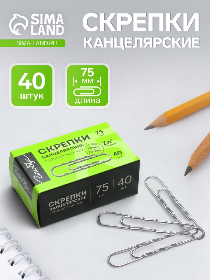 Скрепки канцелярские GLOBUS, 75 мм, 40 шт., оцинкованные, гофрированные - Фото 1