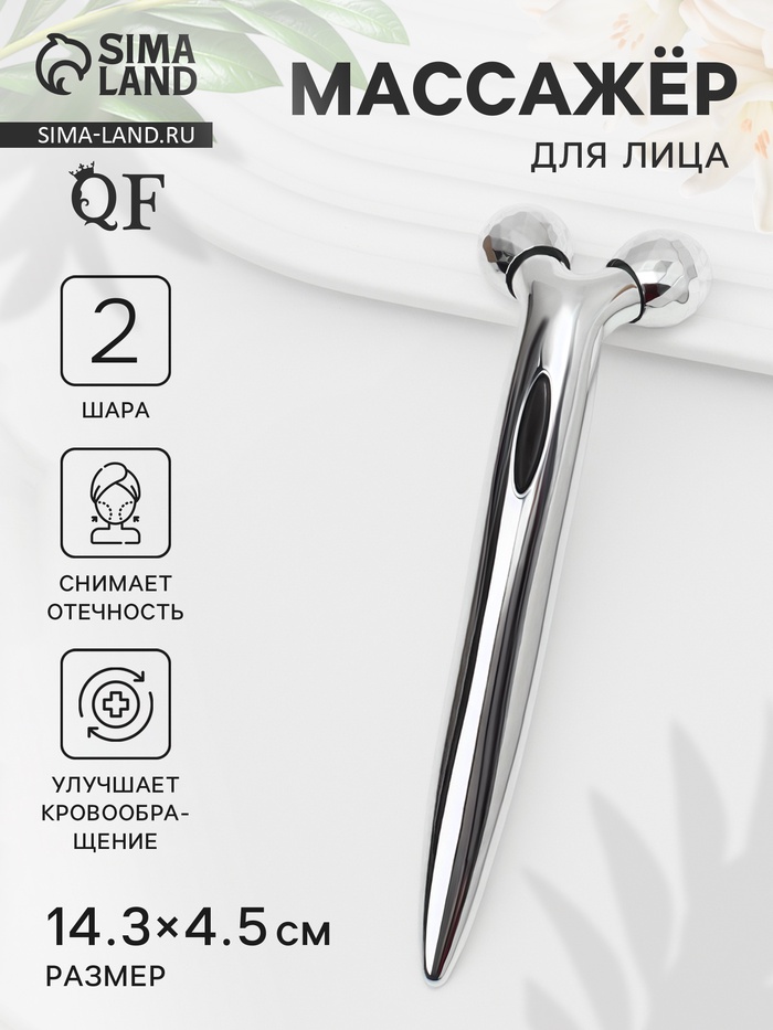 Массажёр для лица и зоны декольте, 2 шара, 14.3×4.5 см, серебристый - Фото 1
