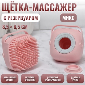 Щётка-массажёр с резервуаром, универсальная, силиконовая, 8,5 × 8,5 см, цвет МИКС 5431815