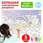 Многоразовая раскраска «Волшебный мир единорогов» - Фото 1