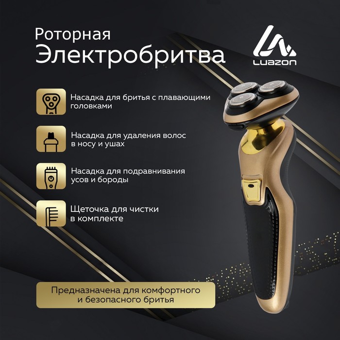 Электробритва Luazon LBR-10, 3 Вт, роторная, 3 головки, сухое бритьё, триммер, от АКБ/220 В - Фото 1