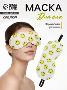 Маска для сна Good vibes, 19×8.5 см, резинка одинарная, белая, жёлтая - Фото 1