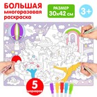 Многоразовая раскраска «Страна единорогов», размер — 30×42 см, 5 маркеров - Фото 1