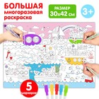 Многоразовая раскраска «Цифры» - Фото 1