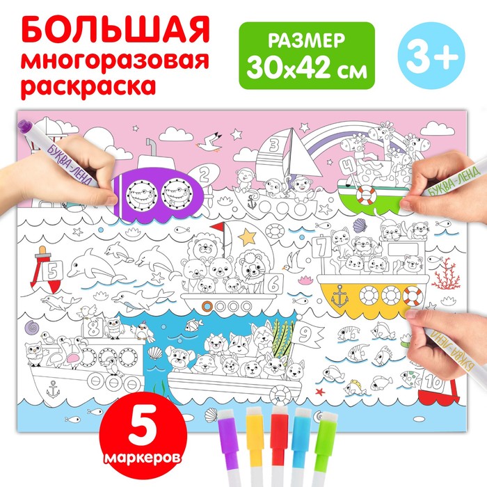 Многоразовая раскраска «Цифры» - Фото 1