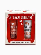 Подарочный набор «Люблю», чёрный чай, мята 20 г, тропические фрукты 20 г, термостаканы 2 шт. × 250 мл. - Фото 3