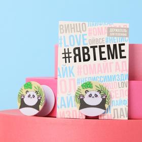 Держатель для телефона с нанесением «Панда», 4.2 х 4.2 см 6073191