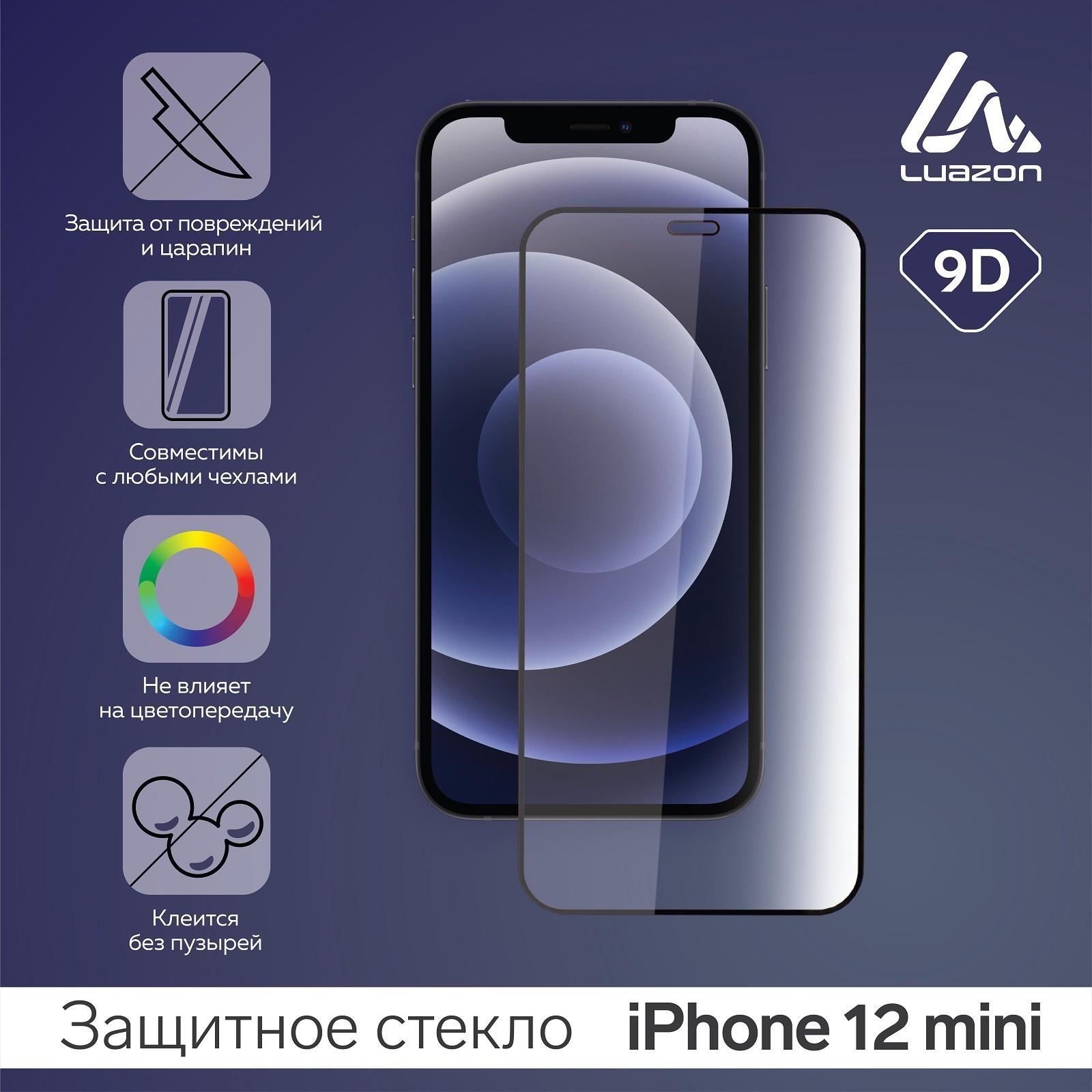 Защитное стекло 9D LuazON для iPhone 12 mini, полный клей, 0.33 мм, 9Н  (6116625) - Купить по цене от 27.00 руб. | Интернет магазин SIMA-LAND.RU